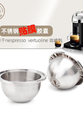 柯布Capsulone兼容雀巢vertuoline咖啡胶囊不锈钢填充循环胶囊壳
