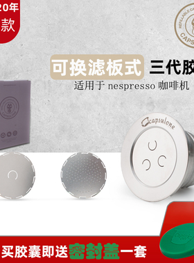 柯布capsulone 三代不锈钢咖啡胶囊兼容nespresso咖啡机