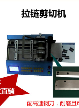 金属拉链全自动切割机3号塑料尼龙拉链电脑分切铜牙拉链截断机5#
