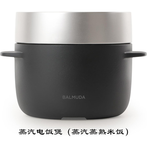 BALMUDA巴慕达3合蒸汽电饭煲