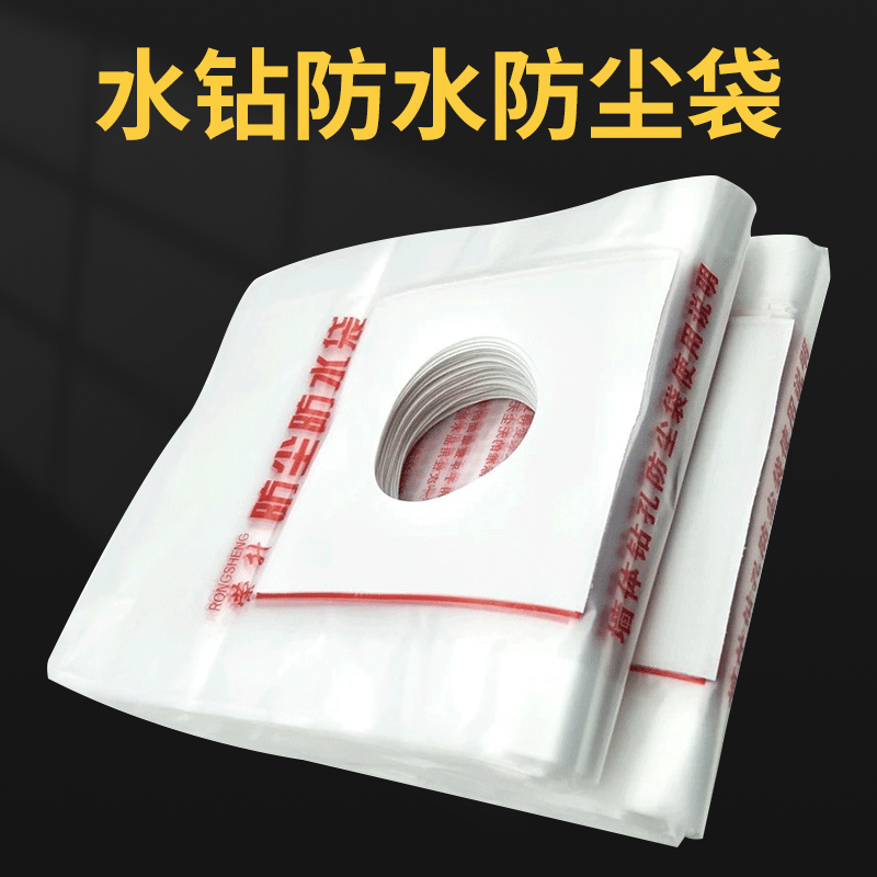 水钻防尘袋/防水/防污/打洞袋