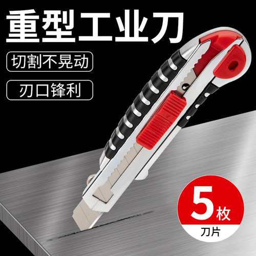 重型工业刀/加厚美工刀/五连发