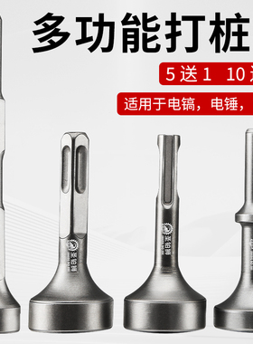 打桩锤头电锤凿头冲击钻电镐敲击头敲边锤打夯螺栓白铁合缝机钻头