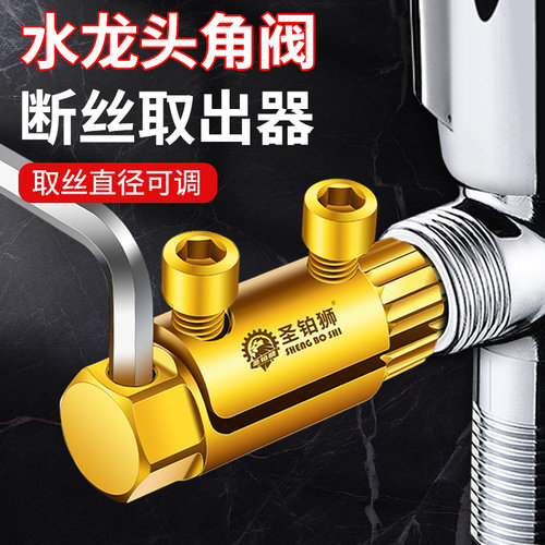 断丝取出器/水龙头角阀/取断丝器
