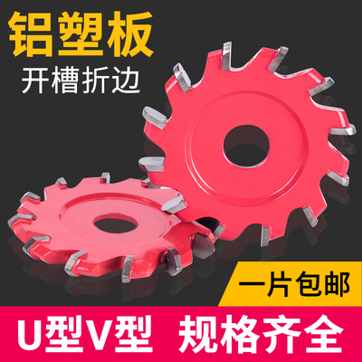 铝塑板开槽刀/直角/圆底/成型刀