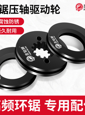环锯驱动轮适配铁成/博海/帝一匠/易剑/佳风等多款高频切墙机配件