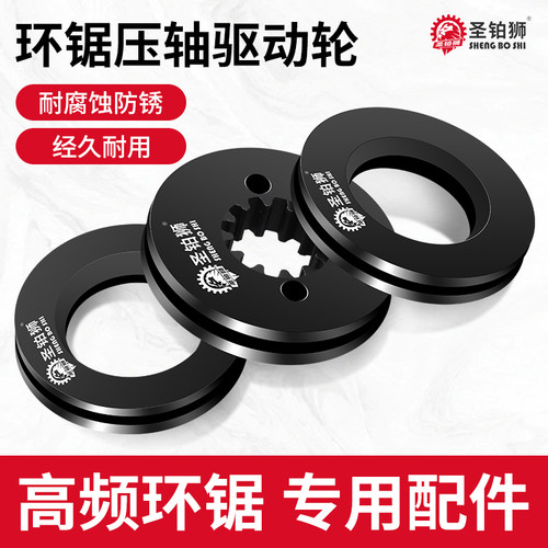 环锯驱动轮/铁成博海易剑等配件