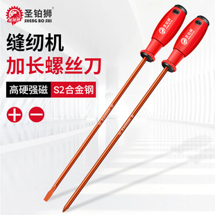 强磁高硬度12寸超长杆长柄起子 加长螺丝刀缝纫机专用十字一字套装