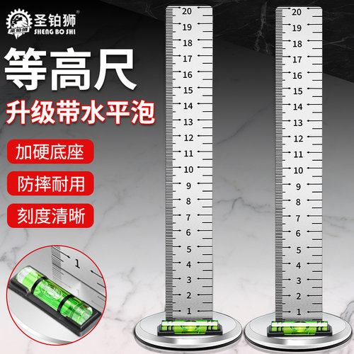 铺砖/水平泡等高尺/不锈钢标示尺