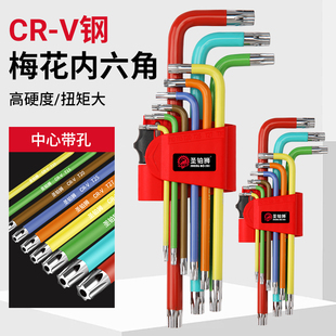 梅花内六角扳手螺丝刀套装 加长彩色米字花型六角星6角匙六棱方T50