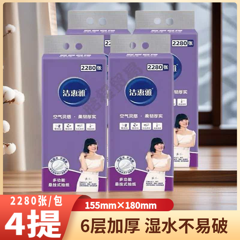 洁惠雅挂抽紫荆花大包可湿水悬挂式抽纸实惠家用面巾纸餐巾纸