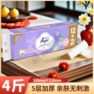 雅芝卷纸舒享家用实惠5层加厚卫生纸压花厕纸卷筒纸14卷2000克