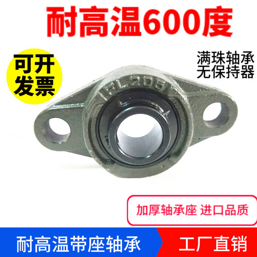 耐高温带座轴承UCFL203 204 205 206 207 208 209 210 211 212