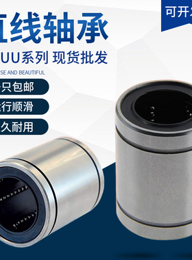 直线滑动轴承LM3 4 5 6 8 10 12 13 16 20 25 30 35 40 50 60UU