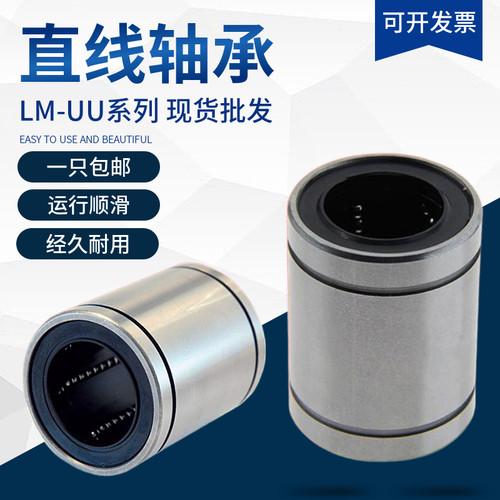 直线滑动轴承LM3 4 5 6 8 10 12 13 16 20 25 30 35 40 50 60UU