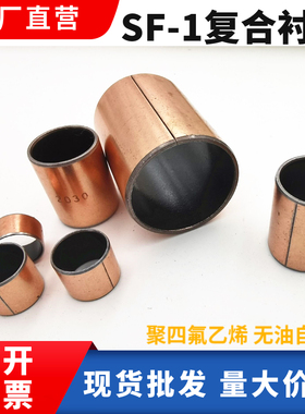 SF-1复合铜套无油衬套MDZB含油轴套内径15 16 18 20 22 24 25 28