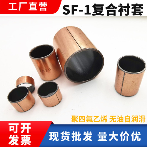 SF-1复合铜套无油衬套MDZB含油轴套内径15 16 18 20 22 24 25 28
