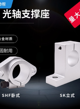光轴支撑座立式卧式支架SHF SK 8 10 12 13 16 20 25 30 35 40 50