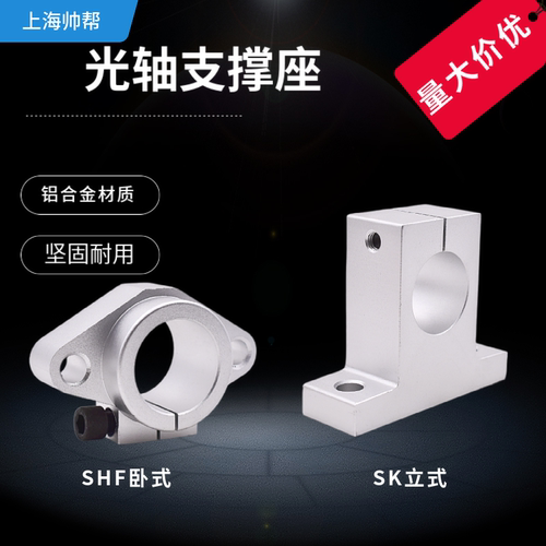 光轴支撑座立式卧式支架SHF SK 8 10 12 13 16 20 25 30 35 40 50