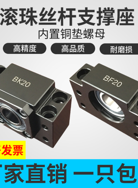 滚珠丝杆支撑座BK/BF10 12 15 17 20 25 30 35 40丝杠轴承固定座