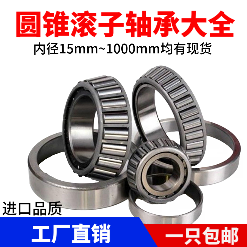 圆锥滚子轴承33116 33117 33118 33119 33120 33121 33122 33124