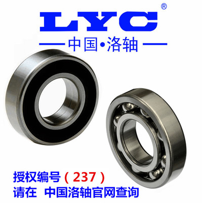 洛阳LYC轴承6000 6001 6002 6003 6004 6005 6006 6007E RZ Z