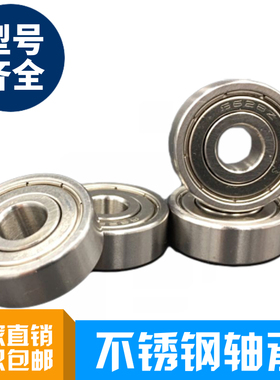 不锈钢轴承S693 S694 S695 S696 S697 S698 S699Z ZZ不锈钢小轴承