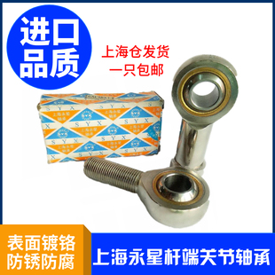 上海永星SYX 关节轴承 SI SA 12 14 16 18 20 T/K 内外螺纹正反丝