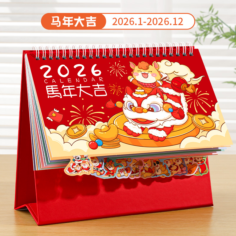 2026年日历可爱马年台历