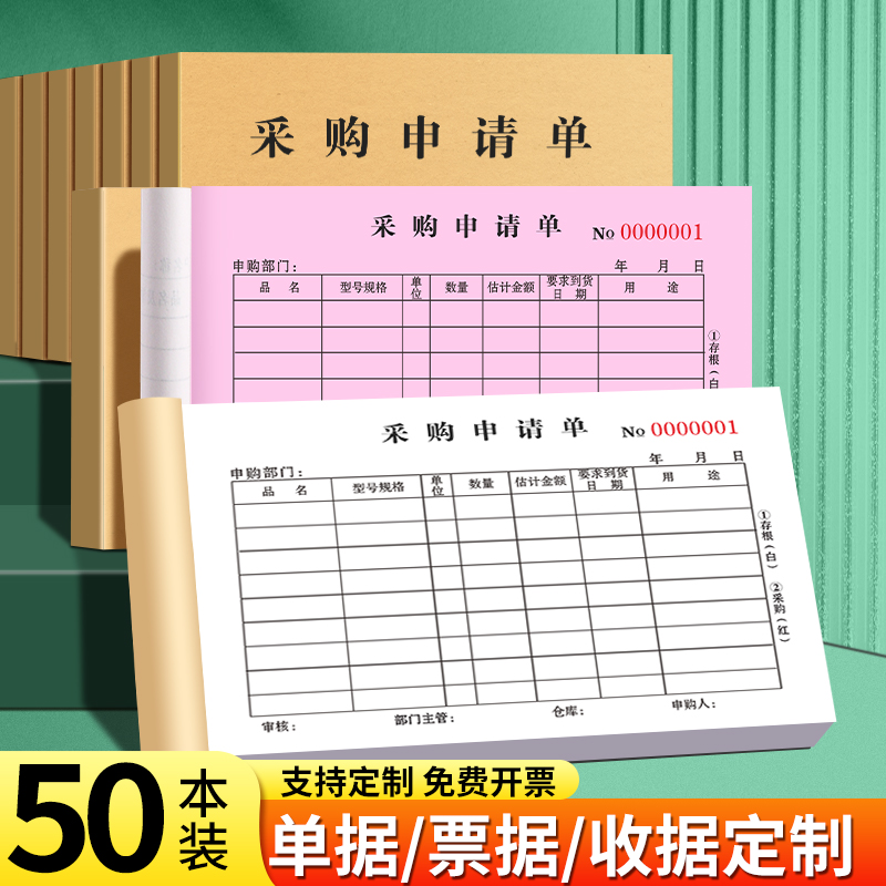 木雷2024新款采购申请单