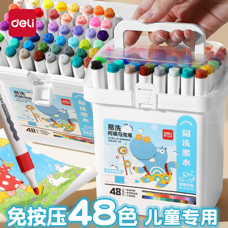 得力可水洗不透色丙烯马克笔