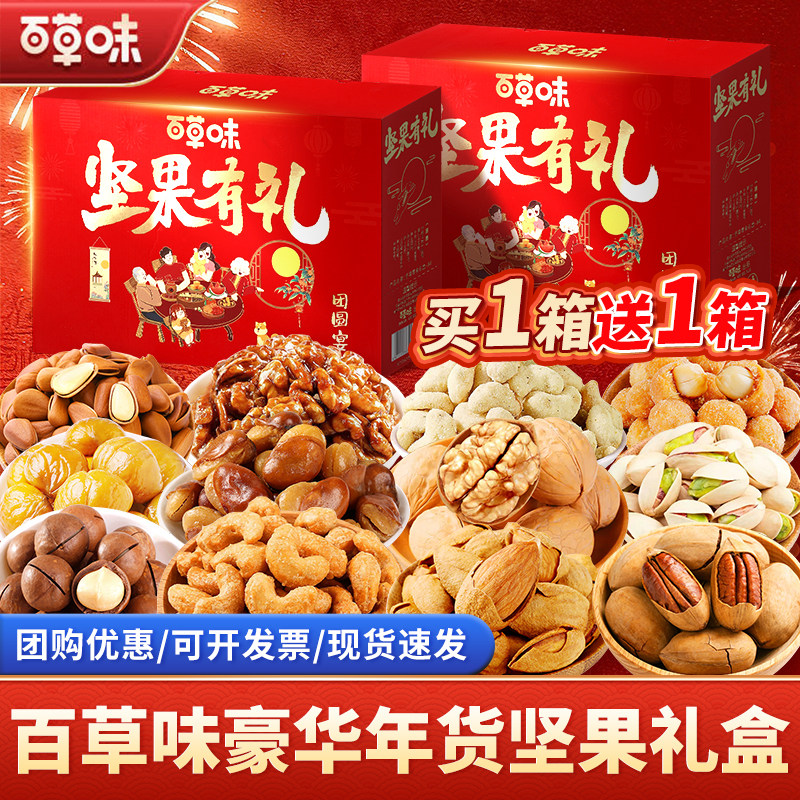 百草味坚果礼盒商务伴手礼大礼包健康零食新年年货送礼品长辈腰果,节庆用品/礼品,创意礼盒/礼品套组,淘宝优惠券,粉丝福利购,淘宝优惠卷