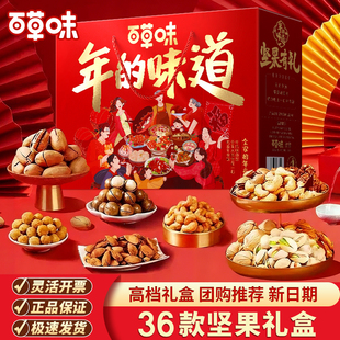 百草味官方高端坚果+零食礼盒新年混合装干果组合礼包高档年货