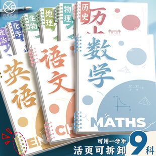 新款高颜值B5加厚可拆卸不硌手全套分科目活页笔记本记事本初高中生专用日记本错题本横线本英语单词本