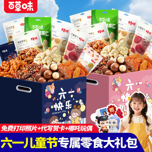 百草味六一儿童巨型零食送孩子