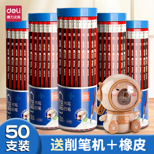 【50支装】得力2B铅笔送削笔机
