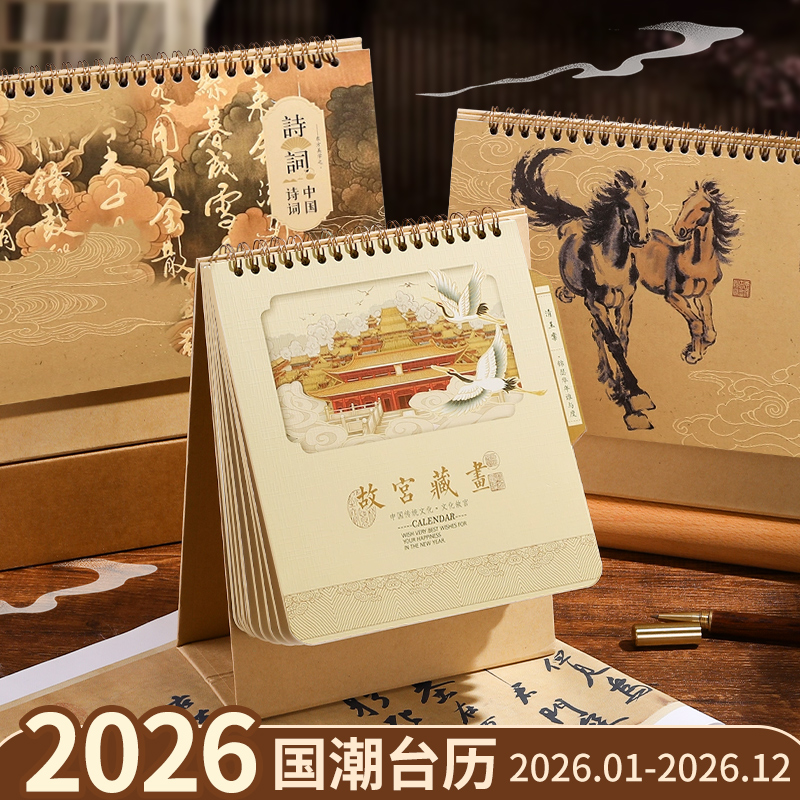 木雷2026年台历原创设计古典风