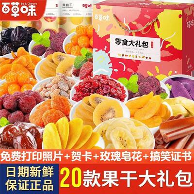 百草味年货水果干大礼包果脯蜜饯芒果干年货零食礼盒过年送礼长辈