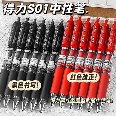 Deli得力文具中性笔按动笔黑色0.5子弹头红笔学生用可定制笔广告笔企业展会礼品笔刻字商务圆珠笔签字笔