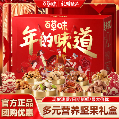 百草味年货送礼多口味坚果+礼盒