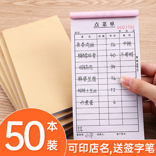 速发点菜单清单一联手联三联单据餐饮专用顾客单据二写无碳复写纸