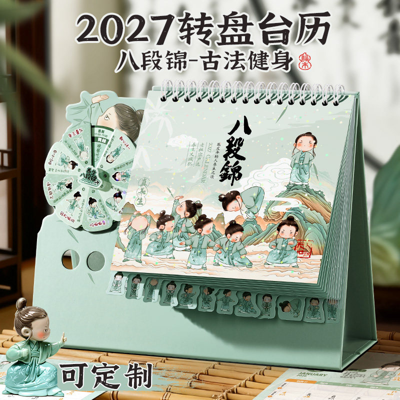 卡通转盘台历2027年新款日历摆件异形可定制简约ins风商务办公月历羊年桌面高颜值创意记事本格子打卡计划本