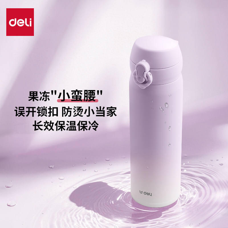 得力渐变色保温杯女高颜值水杯