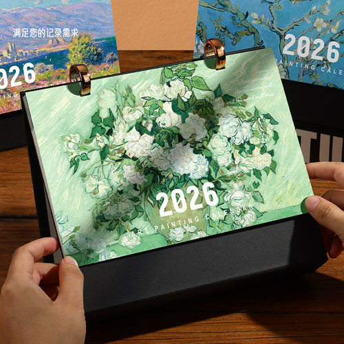 2026年复古文艺油画台历送礼盒