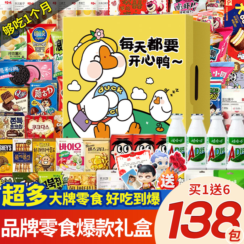 六一百草味零食大礼包礼盒过节送小女孩学生礼物男友儿童节生日61