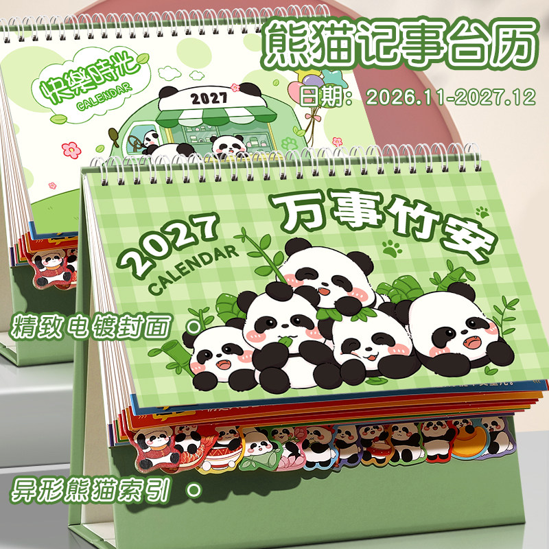 2027台历新款创意简约日历办公桌面摆件ins可爱羊年月历卡通小日历企业定制广告logo大格子印刷广告内页