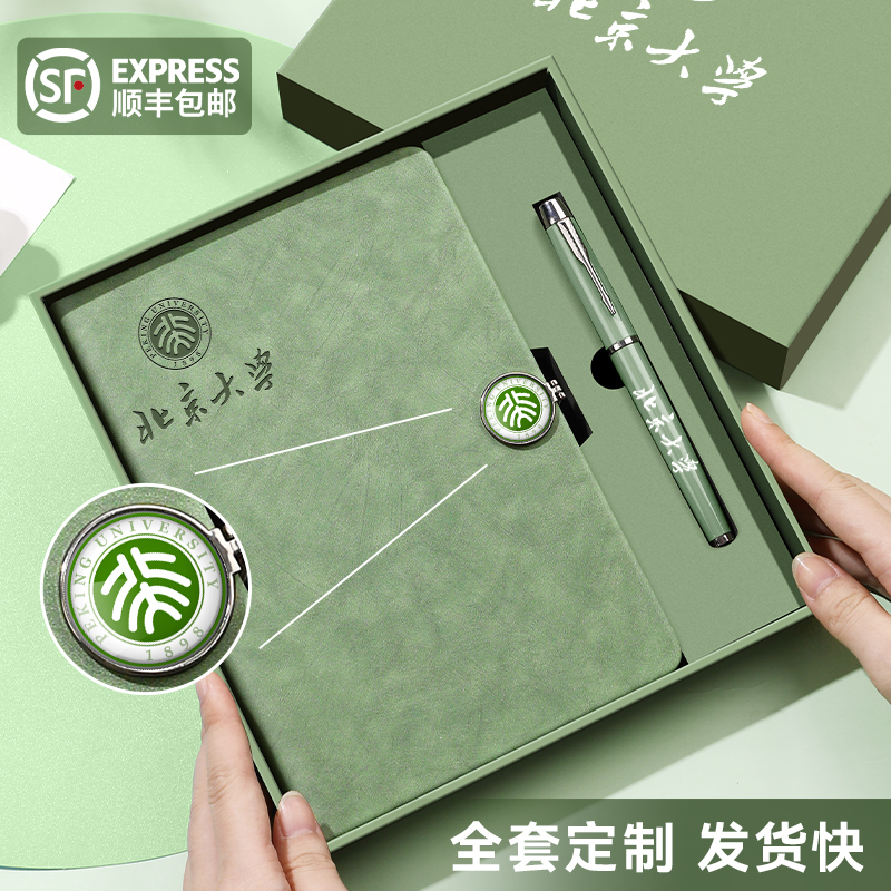 定制学校公司笔记本礼品盒顺丰发