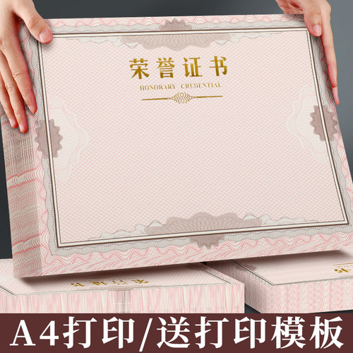 荣誉证书奖状内芯打印，急速开票