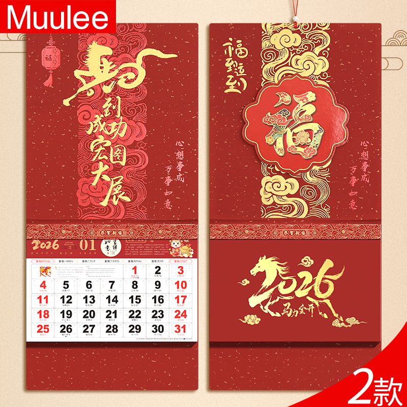 2026年加大号福字吊牌挂历中国风