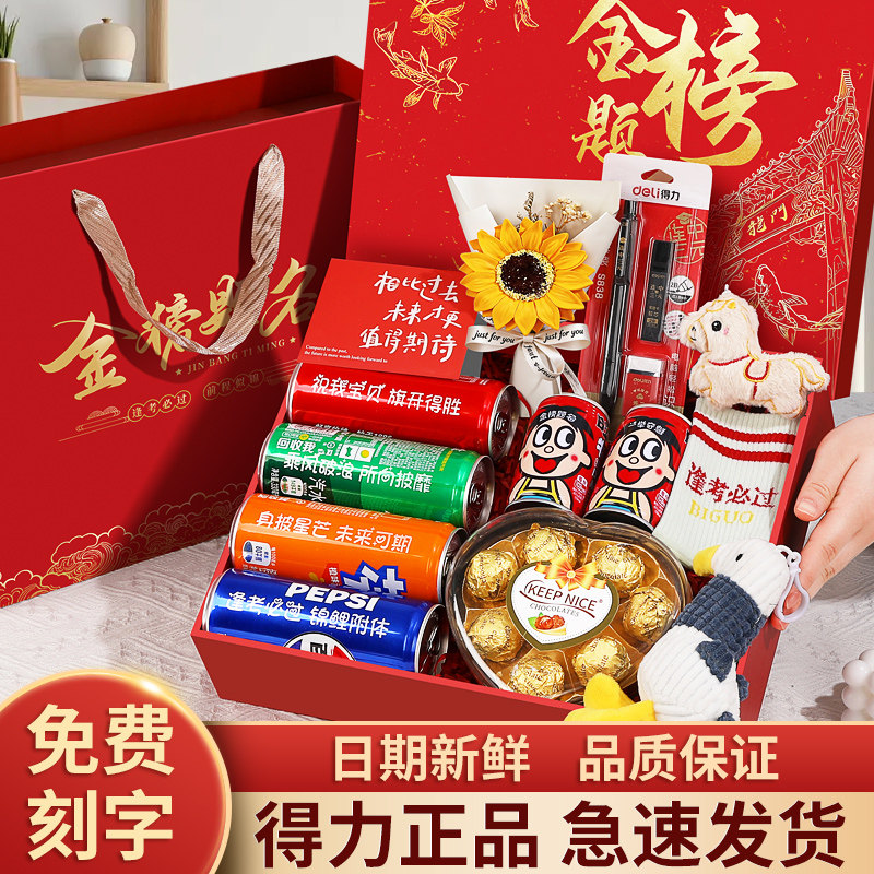 顺丰发货品牌中高考金榜题名礼盒图片